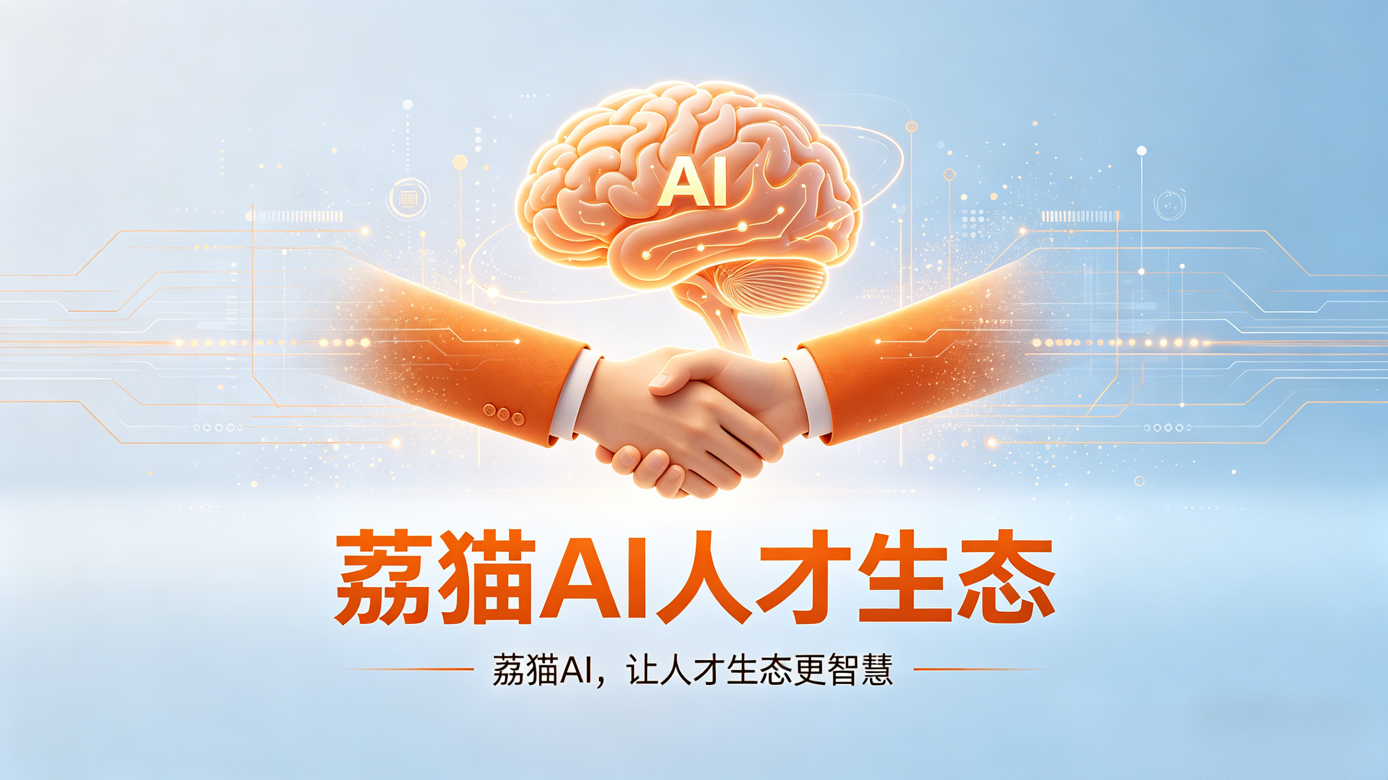人才生态更智慧