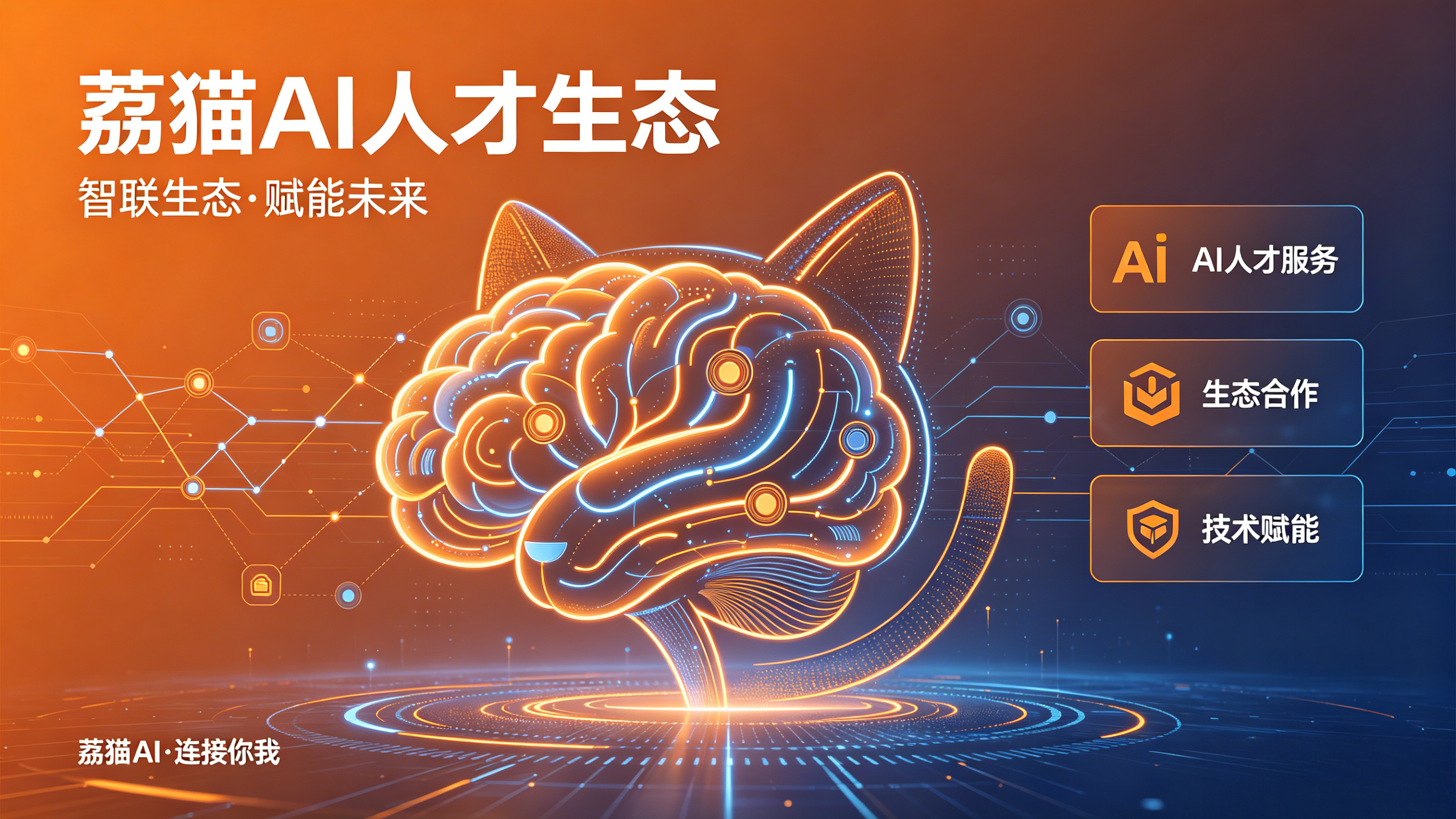人才生态